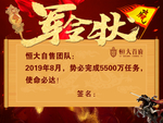 恒大 地产 广告 微信 活动