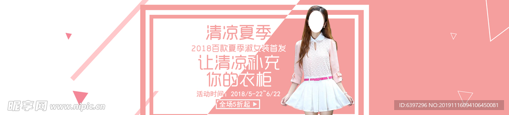 清凉夏季