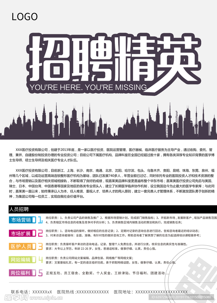 招聘