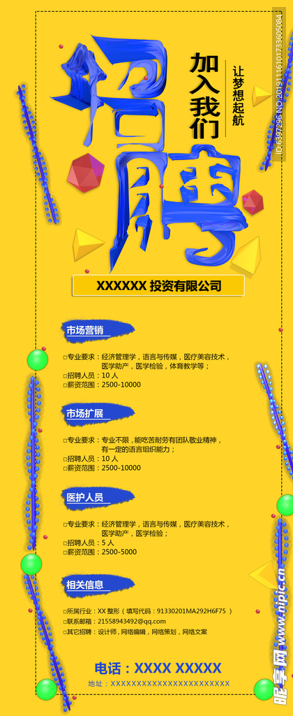 人才招聘
