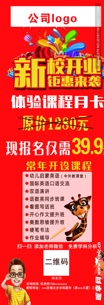 开业展架