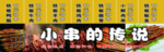 烤串海报