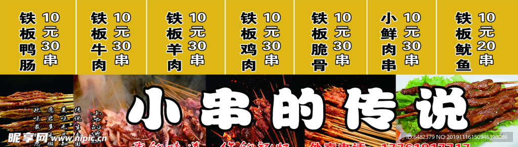 烤串海报