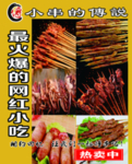烤串海报