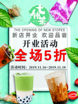 开业海报