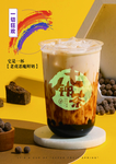 老虎恶魔鲜奶茶