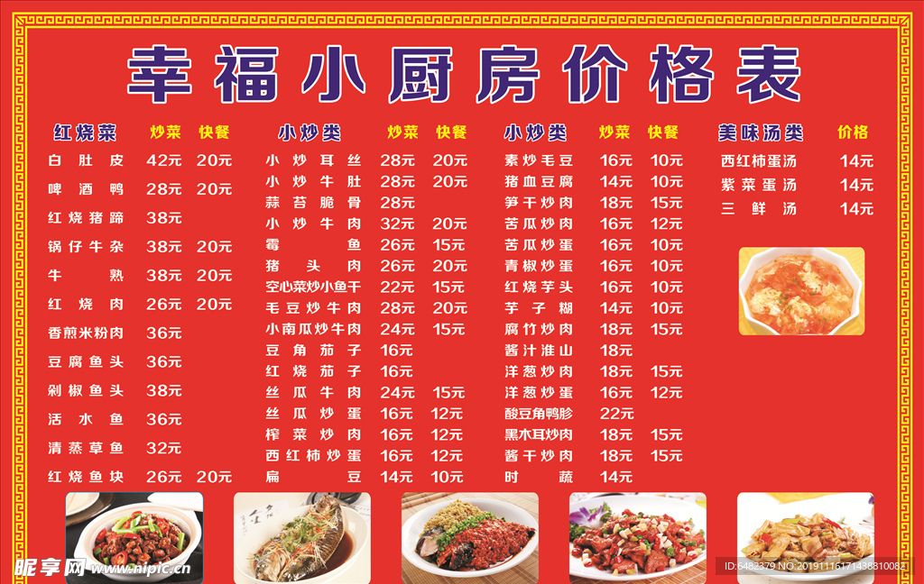 餐馆菜单价格表