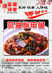 茶油焖甲鱼