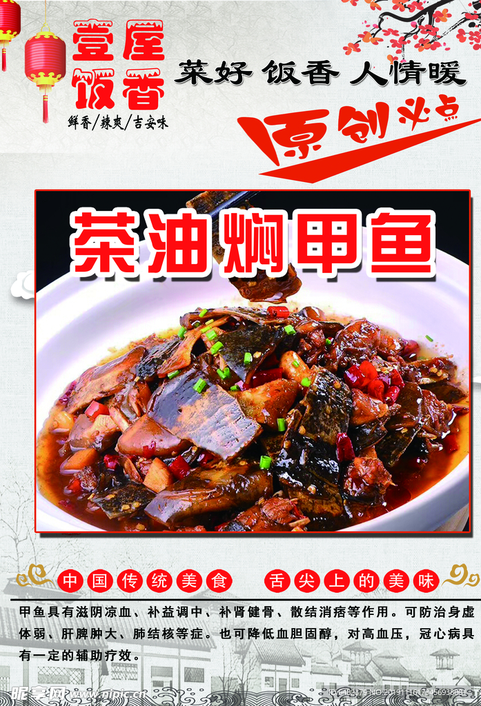 茶油焖甲鱼