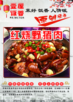 红烧野猪肉