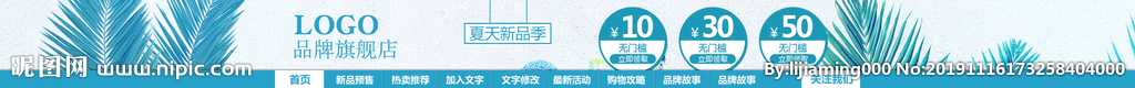 店招Banner