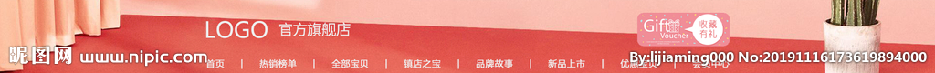 店招Banner