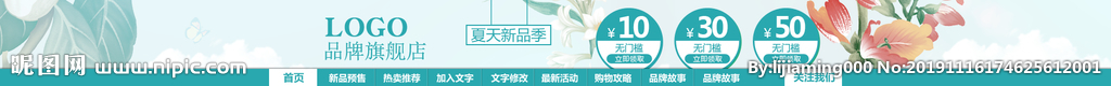 店招Banner