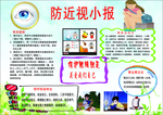 预防近视小抄报