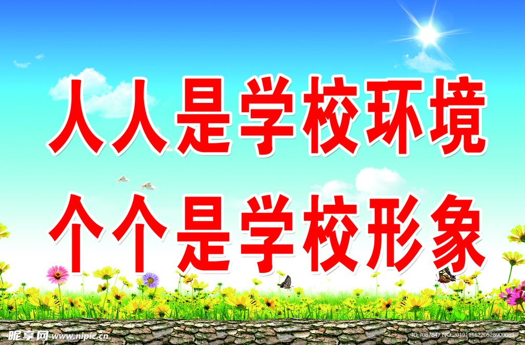 人人是学校环境