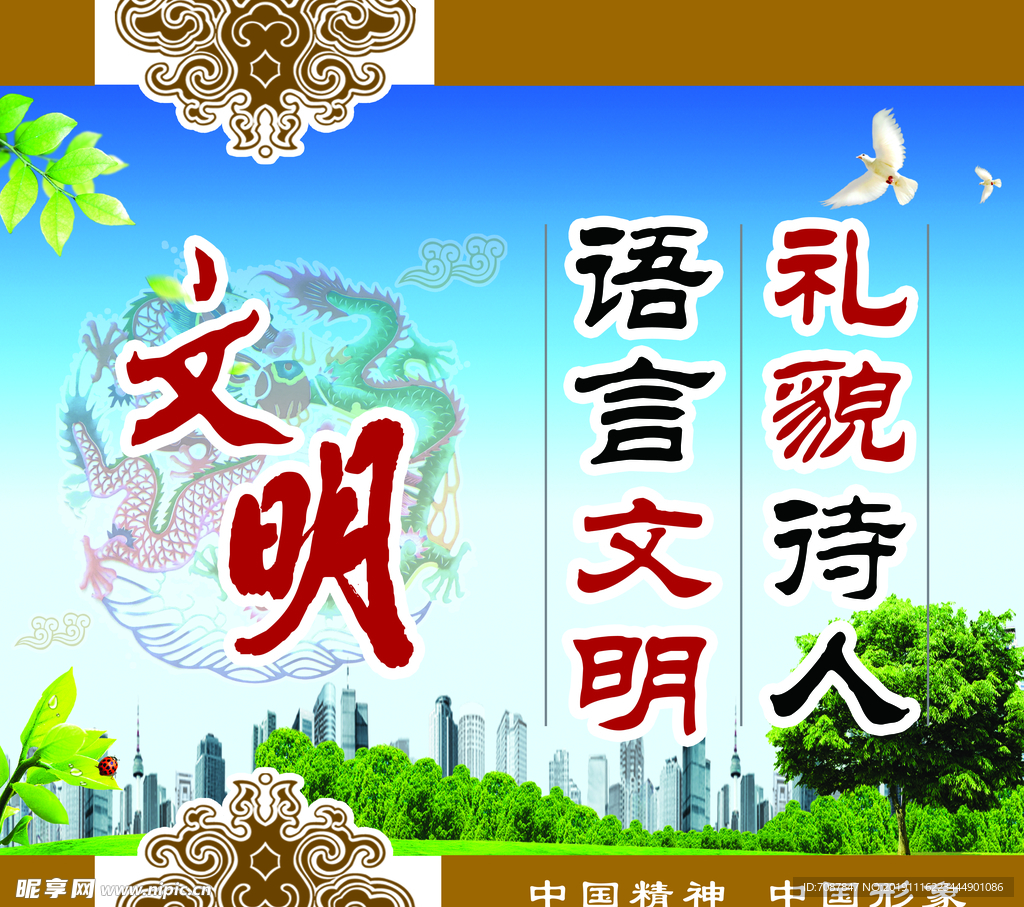 文明礼仪
