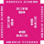 雅美口腔