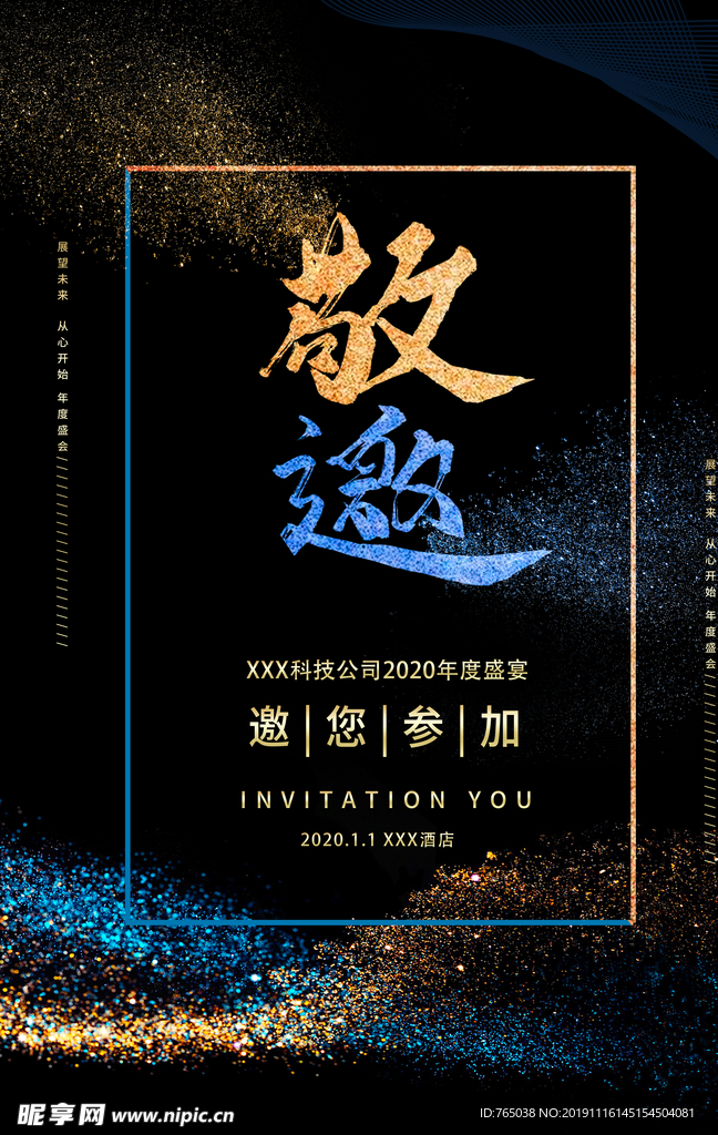 邀请函