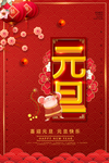 元旦