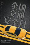 交通