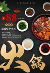 火锅
