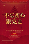 党建