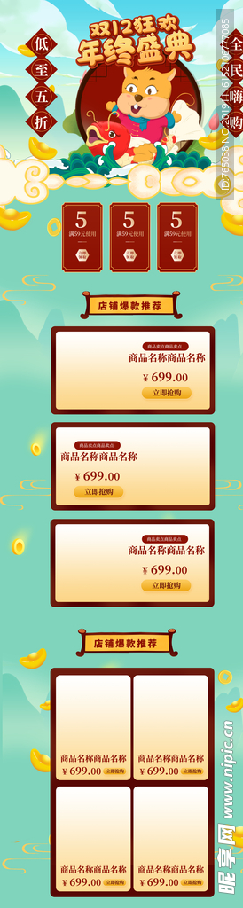 双12