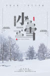 小雪