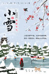 小雪
