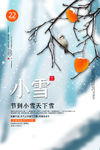 小雪