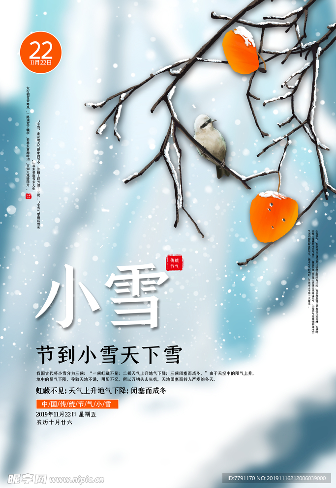 小雪