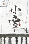 小雪