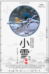 小雪