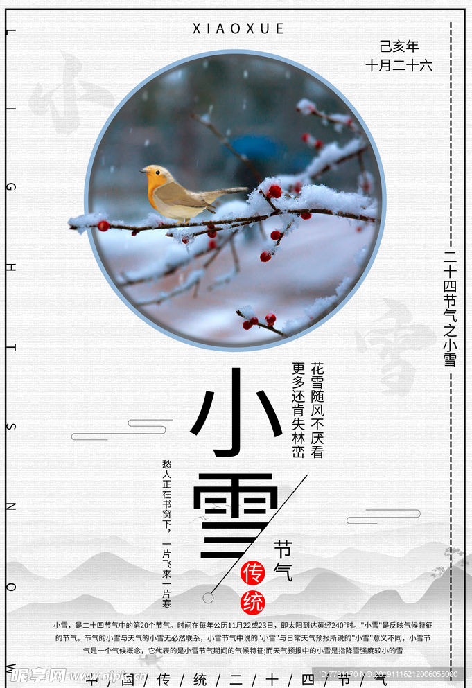 小雪
