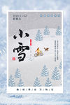 小雪