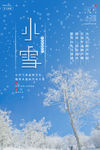 小雪