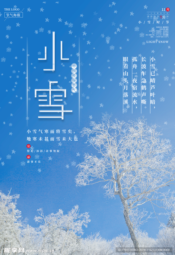 小雪