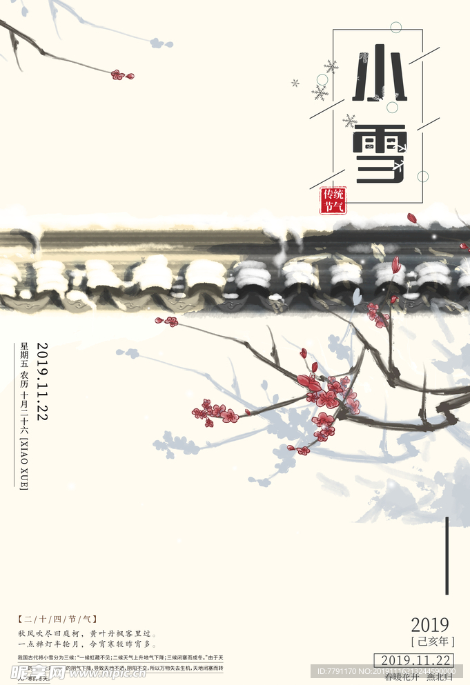 小雪