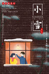 小雪