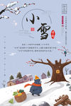 小雪
