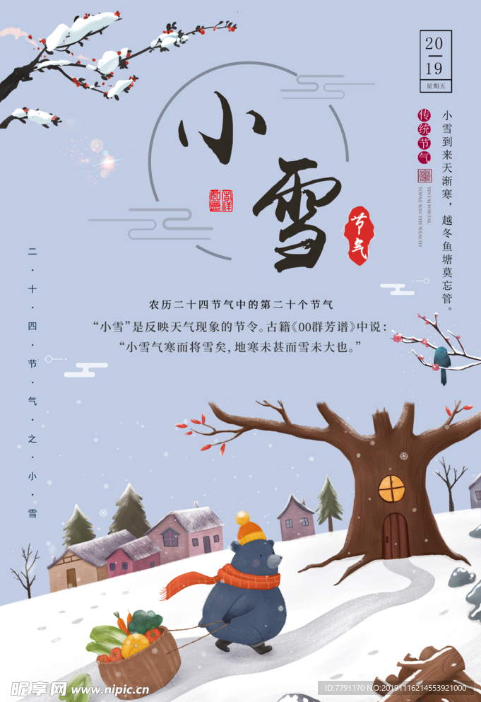 小雪