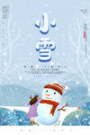 小雪