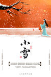 小雪
