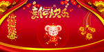 新年 快乐