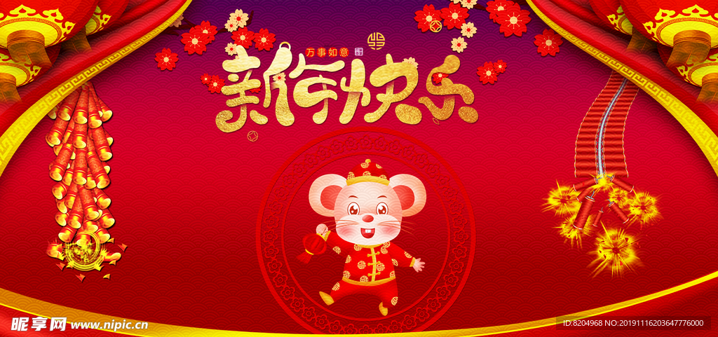 新年 快乐