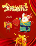 金鼠送福