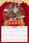 鼠兆丰年月历