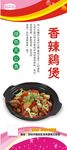 鸡煲展架