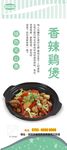 鸡煲展架