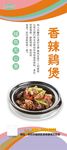 鸡煲展架